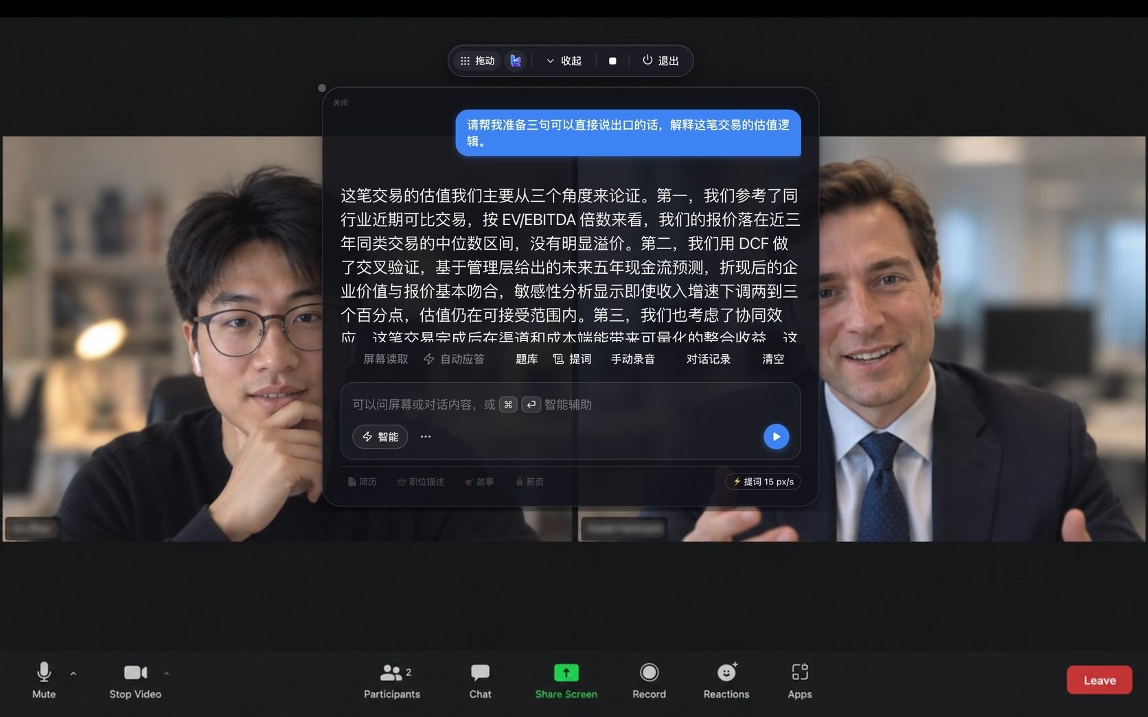 真实画面：Lumina 浮层运行在一次双人视频会议中，会议画面上叠加着识别到的问题、一段可以直接说出口的回答、屏幕读取与自动应答开关，以及提词控制与输入区。